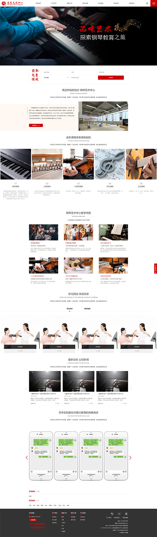 普洱钢琴艺术培训公司响应式企业网站